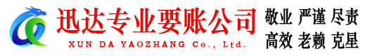 伍家岗迅达清债公司